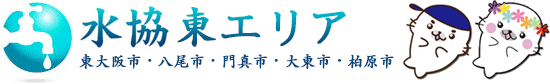 大阪の水道修理・水道工事業者